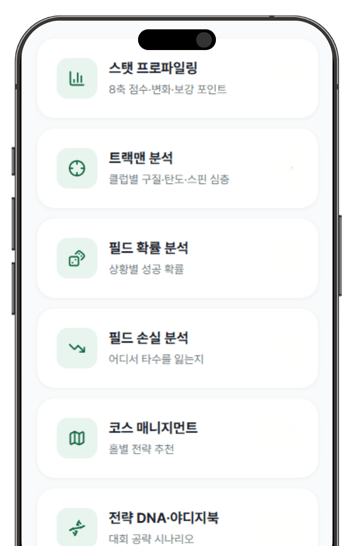 트랙맨 분석과 확률 분석 등 기능 목록 화면